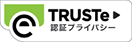 TRUSTe認証プライバシーロゴ